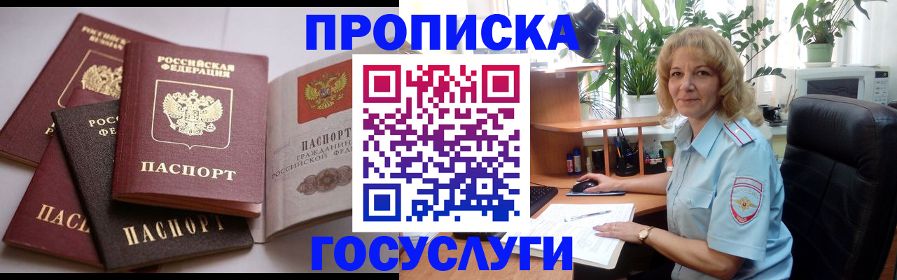 прописка 2025 в Ростовской области